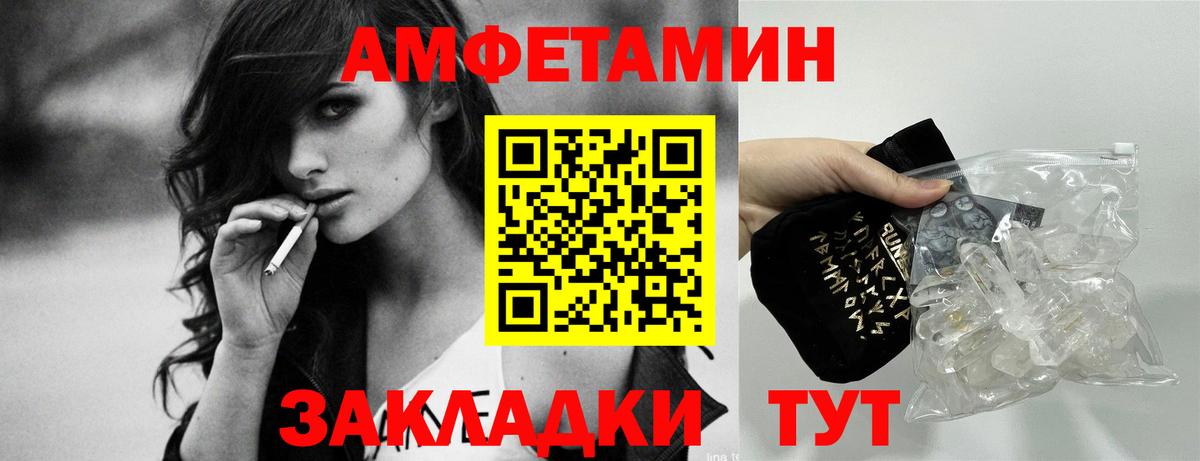 Amphetamine Розовый Туапсе