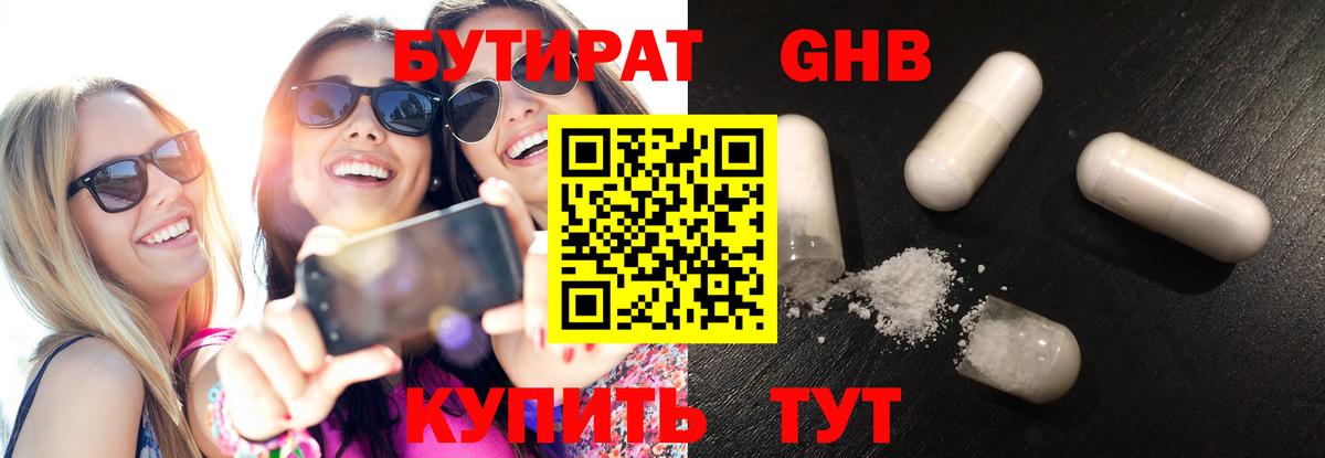 Бутират бутик  Вход с VPN  Туапсе 