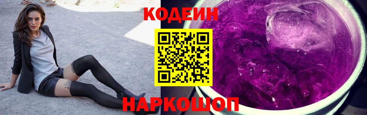 Кодеиновый сироп Lean напиток Lean (лин)  Кодеин напиток Lean (лин)  Вход с VPN  Туапсе 