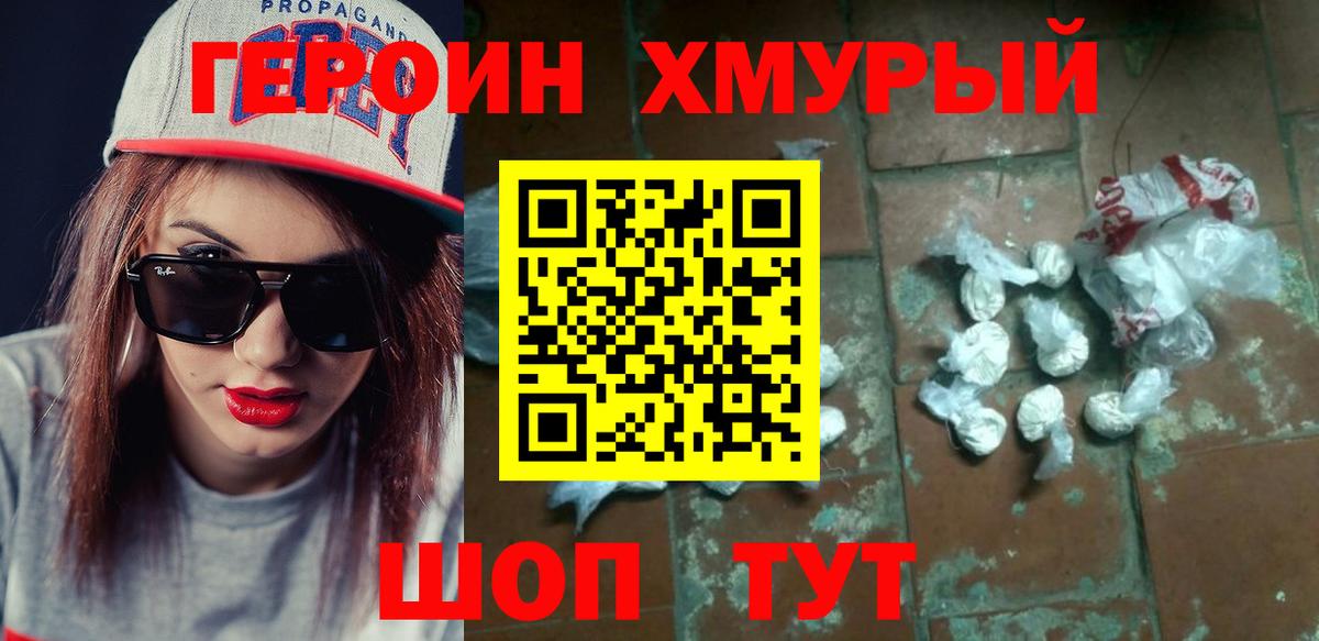 ГЕРОИН  Героин Heroin  Вход с VPN  Туапсе 