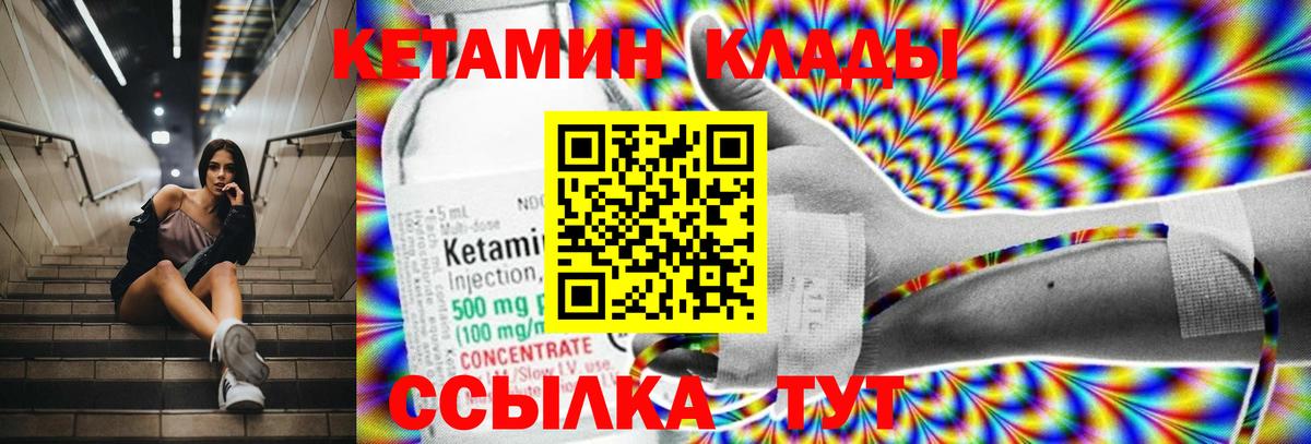 КЕТАМИН VHQ  Кетамин VHQ  Туапсе  Вход с VPN 