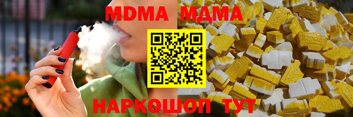 МДМА  MDMA Molly  Туапсе  Вход с VPN  MDMA crystal 