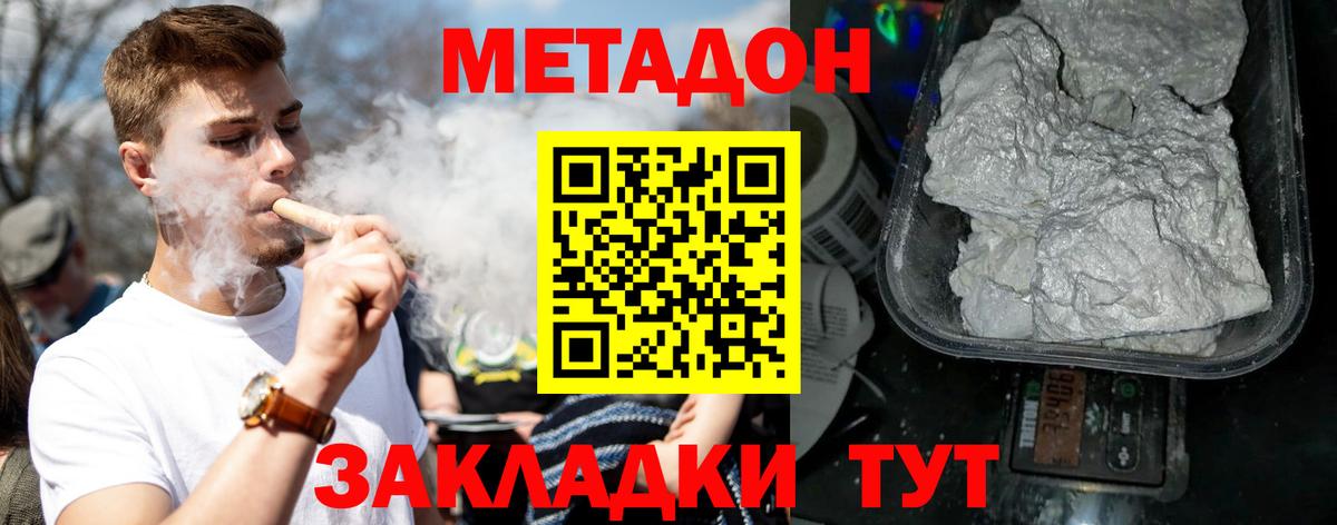 Метадон methadone Туапсе